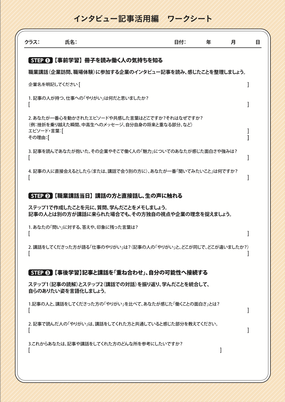 インタビュー記事活用編