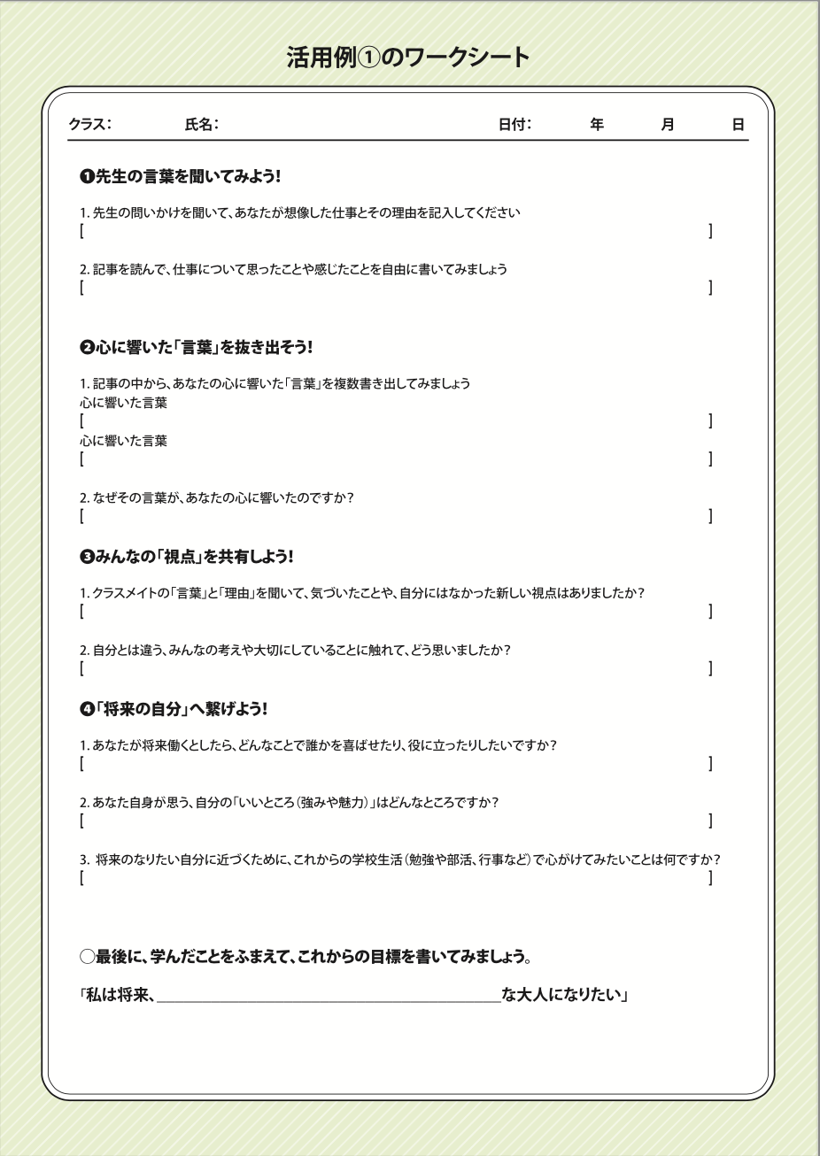 活用例①