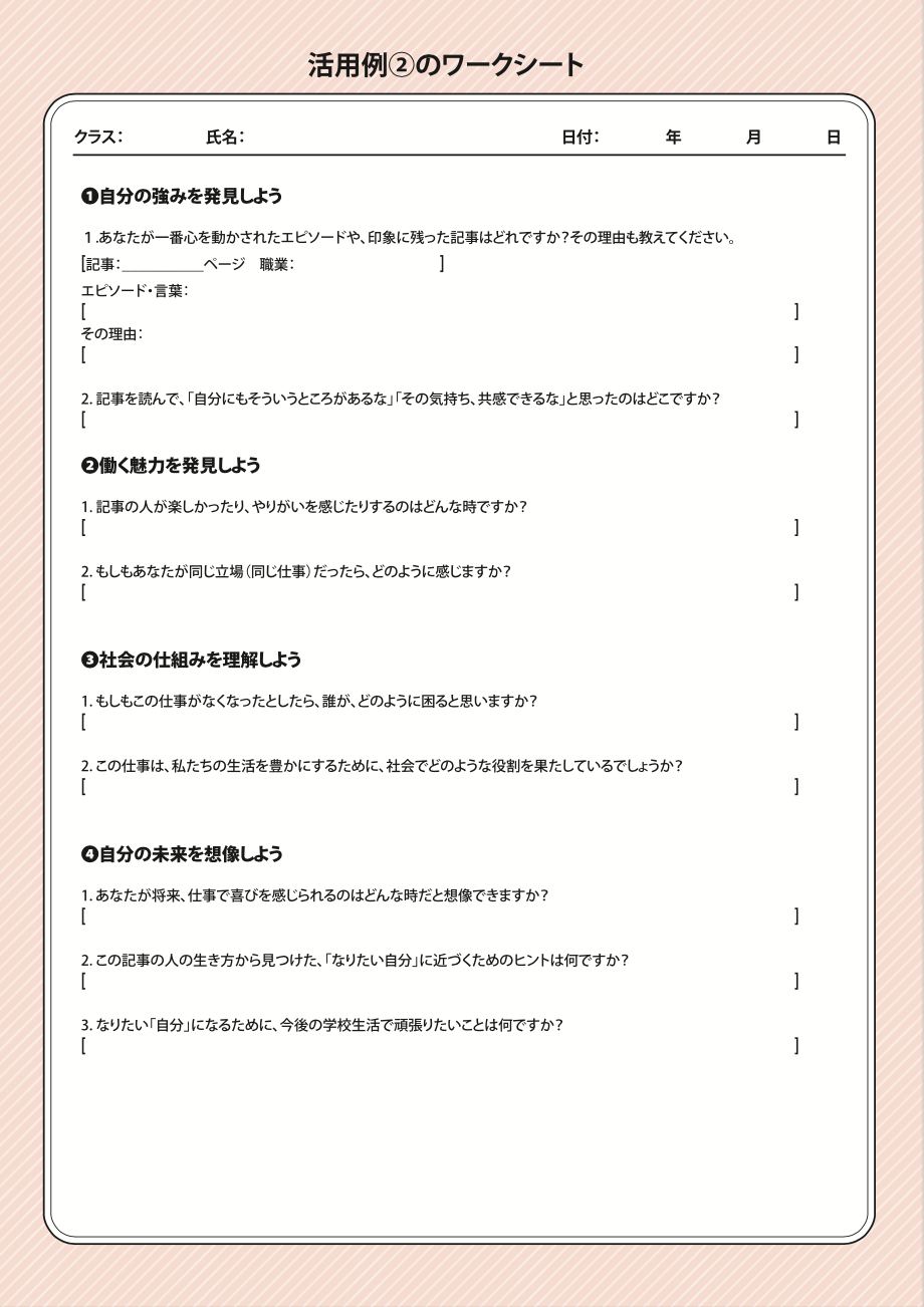 活用例②