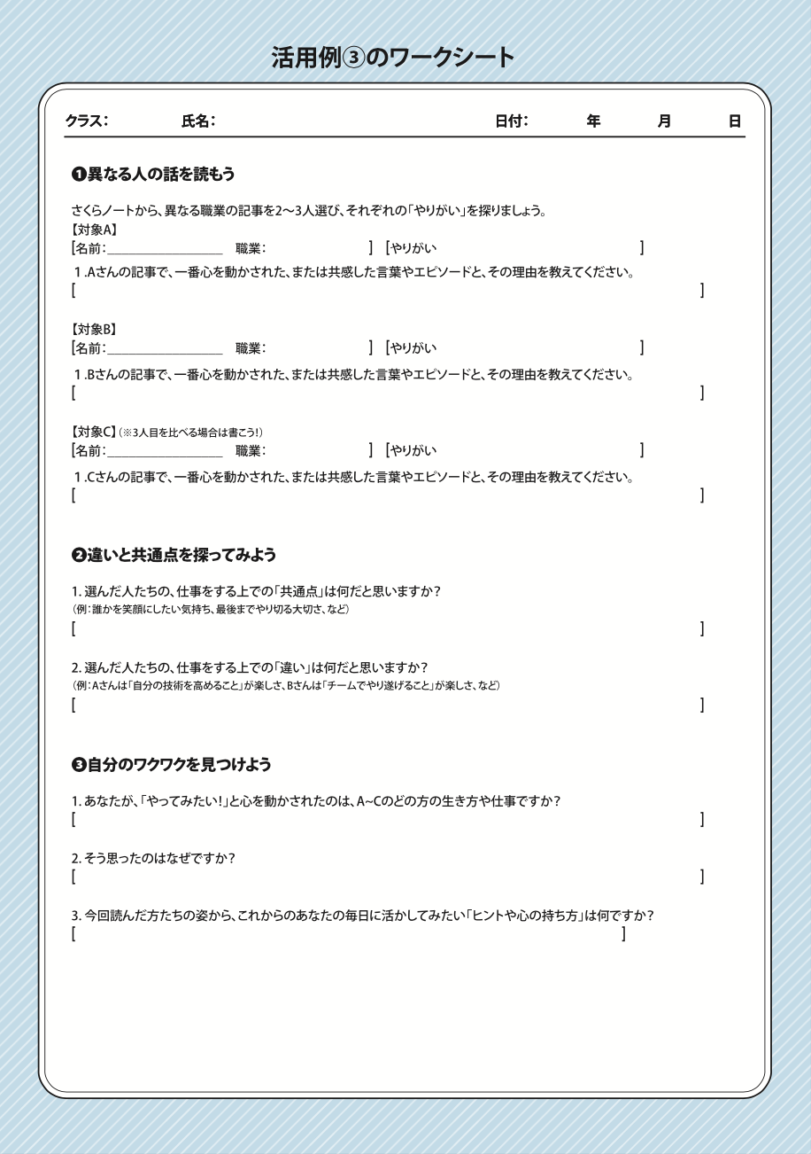 活用例③