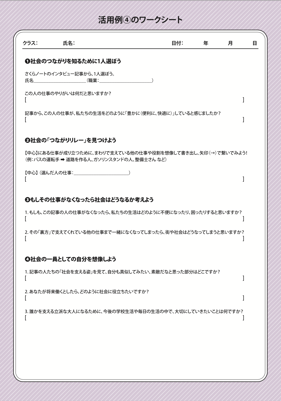 活用例④